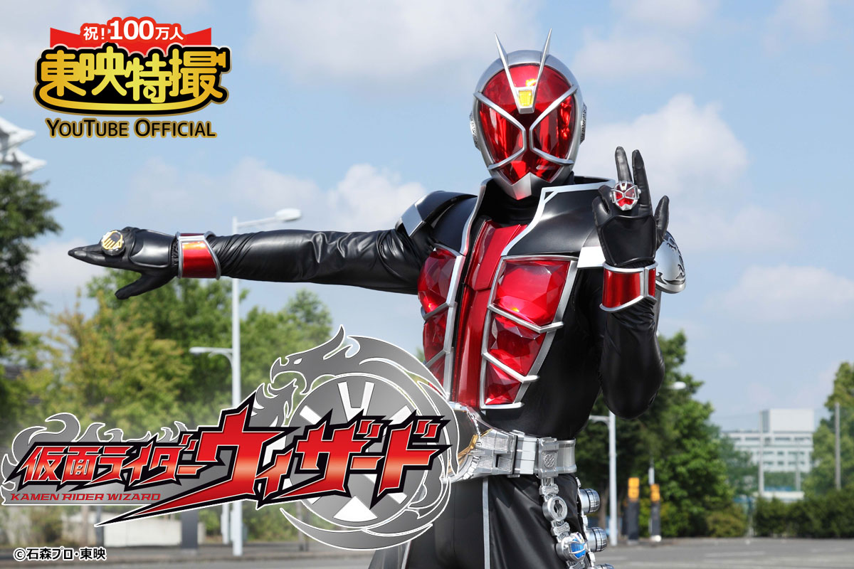 仮面ライダーウィザード 超スピンオフ をyoutubeで無料 プレミア公開 映画ナタリー
